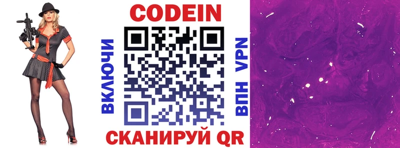 Кодеиновый сироп Lean Purple Drank  Жуковка 